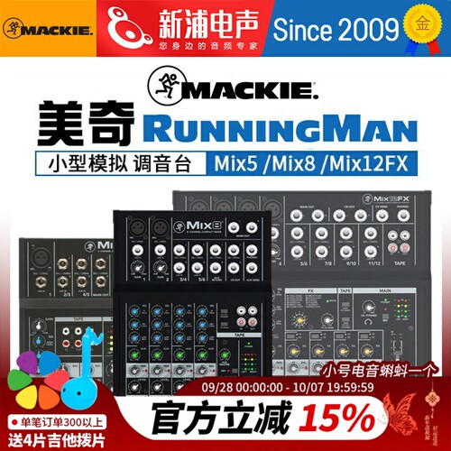 MACKIE小型调音台带混响
