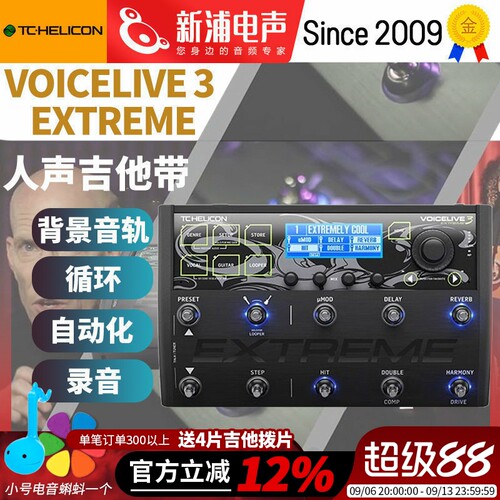 TCHelicon电吉他综合效果器