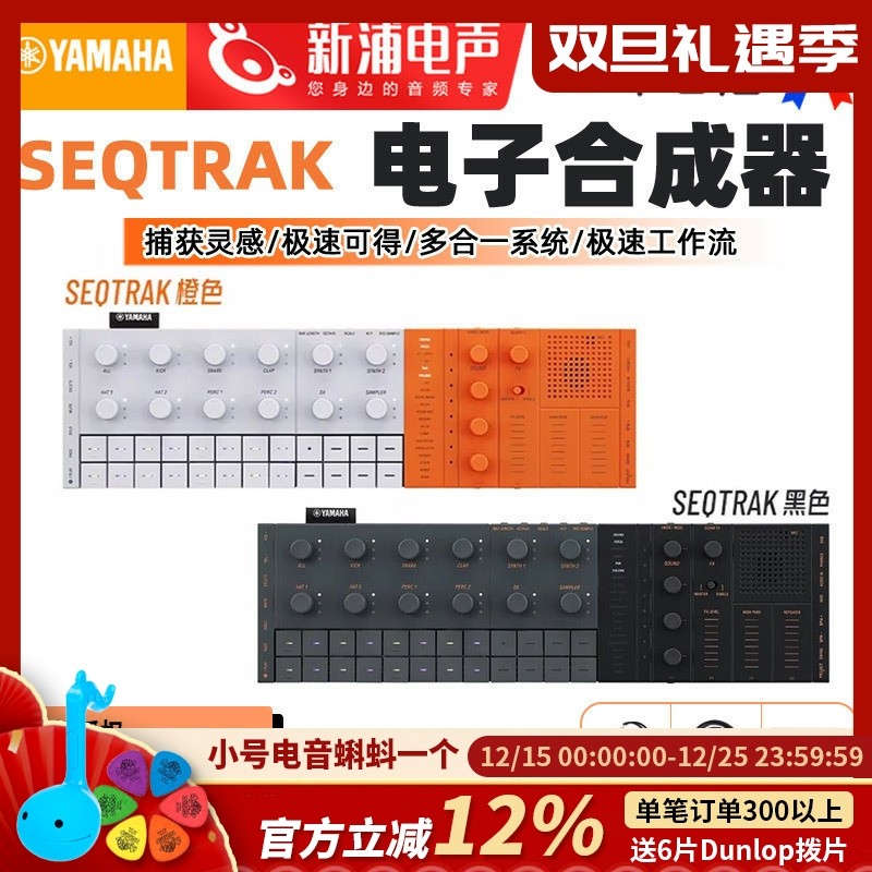 Yamaha雅马哈SEQTRAK电子音乐模块模拟合成器音序器编曲工作站