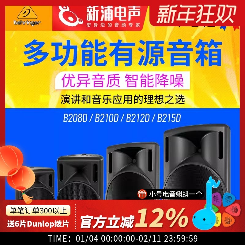 百灵达B208D/B210D/B212D/B215D 8/10/12/15寸全频有源扩声音箱