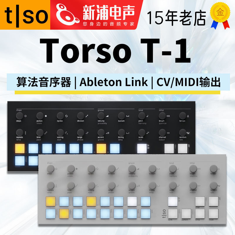 TorsoT-1音序器MIDICV