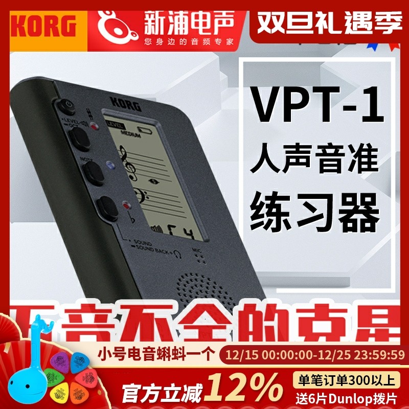 KORG科音人声音准训练器