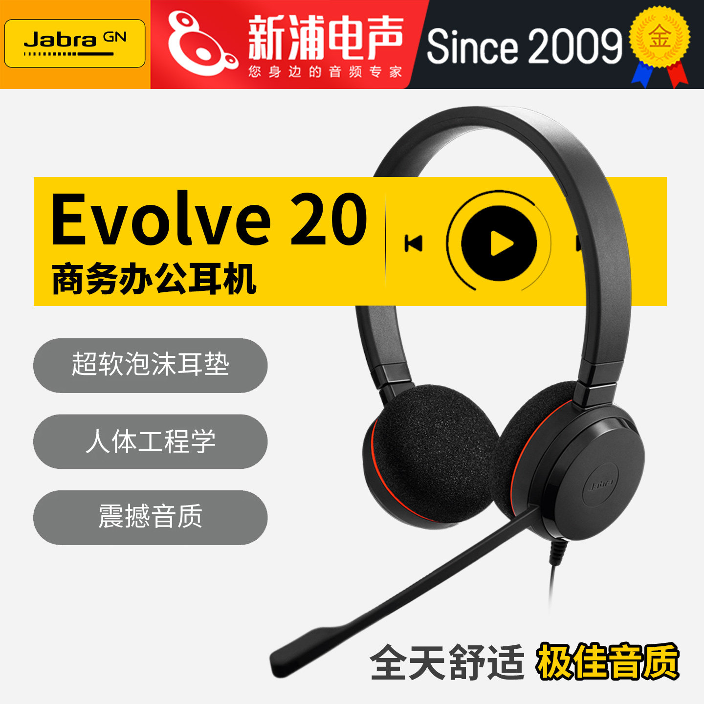 Jabra捷波朗Evolve 20 USB线上会议在线教育学习客服话务头戴耳机