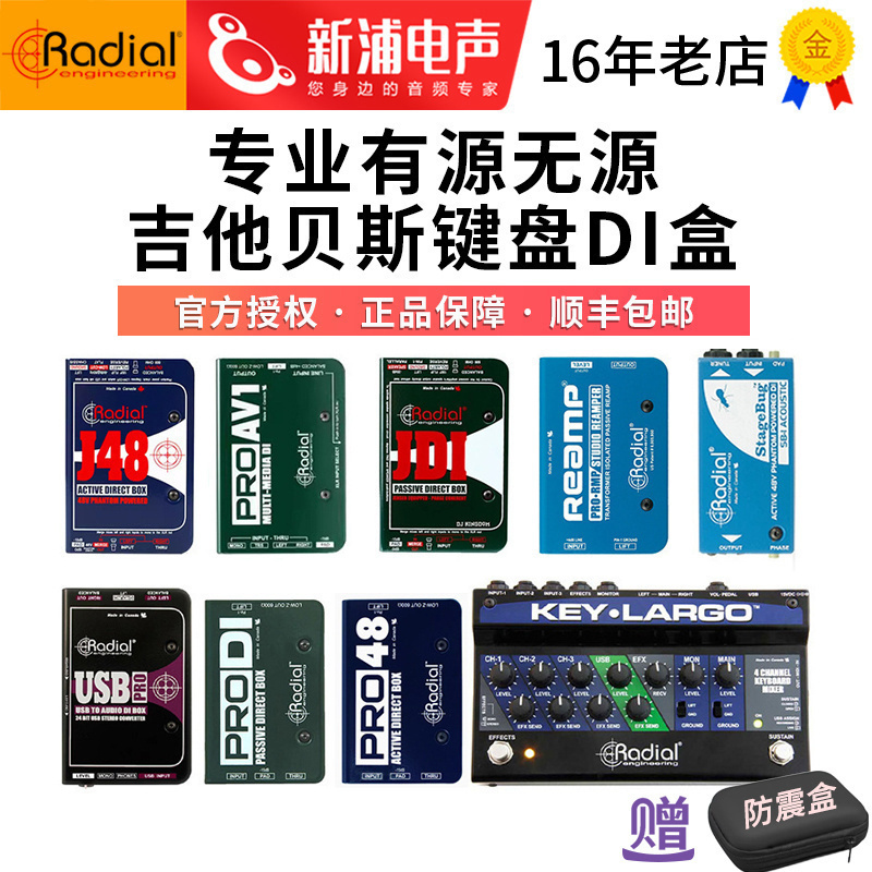 Radial全系列吉他贝斯乐器DI盒