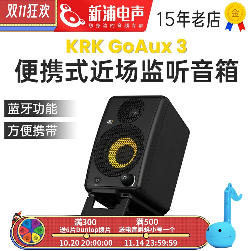 KRK GoAux 3/4 专业录音棚便携式近场有源监听音箱音响HiFi带蓝牙