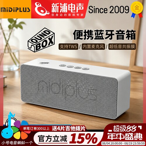 midiplus美派soundbox小蓝牙音箱迷你便携无线桌面家用通话低音响
