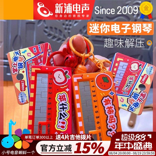 【有柿吗】趣味解压迷你电子钢琴钥匙扣创意掌上玩具儿童背包挂件