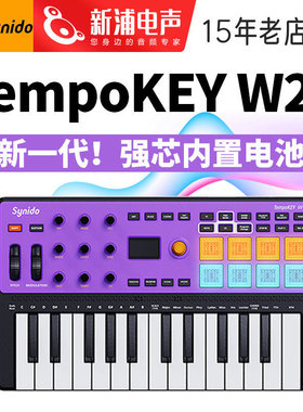Synido森林岛tempokey W25漫游者MIDI键盘编曲便携蓝牙无线控制器