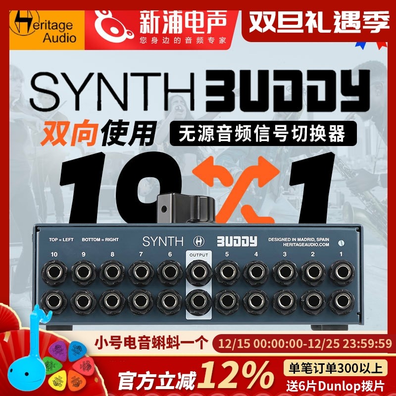 Heritage Audio Synth Buddy多合成器输出一路立体声跳线管箱伴侣