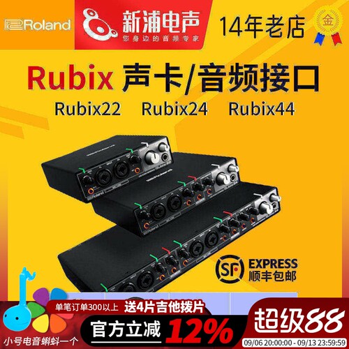 罗兰RUBIX22usb外置声卡