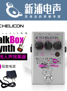 TC-Helicon Talkbox Synth 电木吉他贝斯人声和声混响单块效果器
