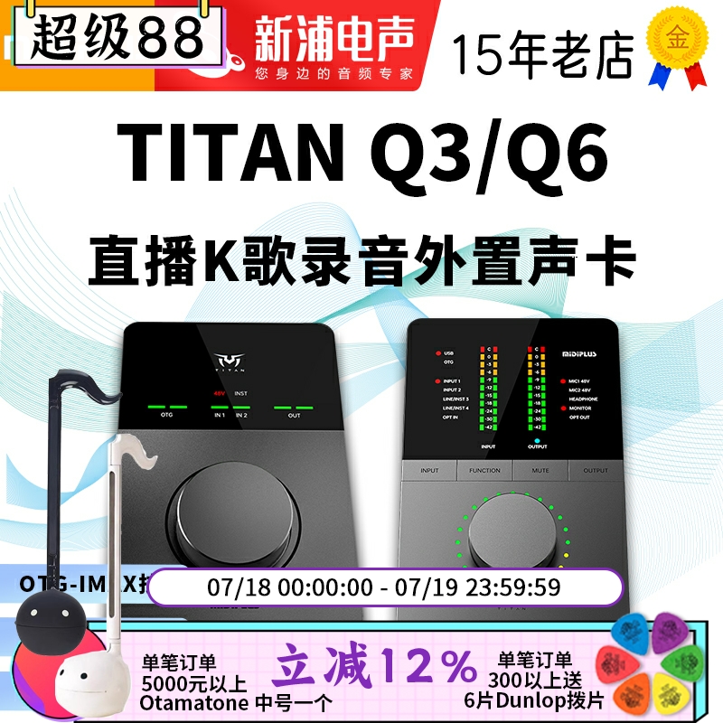 MidiplusTITAN泰坦Q3Q6外置声卡