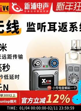 Xvive U4无线耳机耳返监听系统舞台演出导播排练入耳式发射接收器