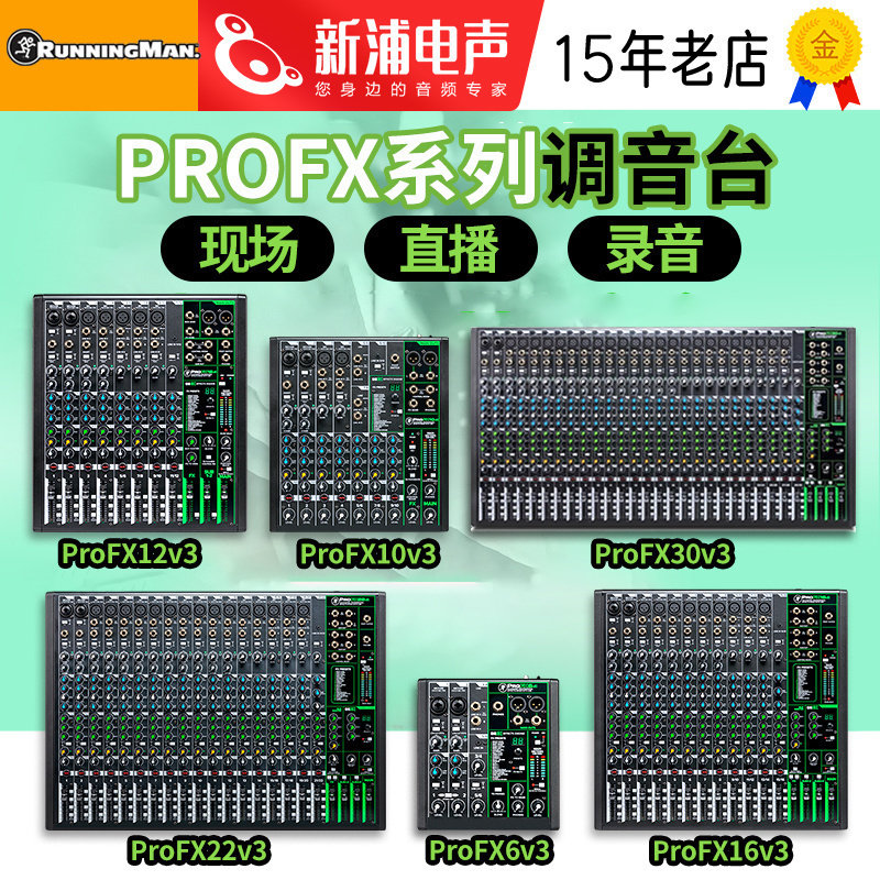 美奇专业直播数字调音台