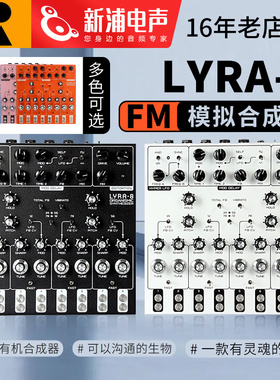 SOMA LABORATORY LYRA-8 纯模拟 合成器｜桌面合成器｜Synth