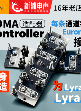Ear Modular SOMA Controller Lyra-8 Lyra-4 Adapter适配器 触板