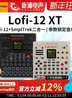 Sonicware Lofi-12 XT 低保真风格 采样器 工作站 限量款 lofi 12