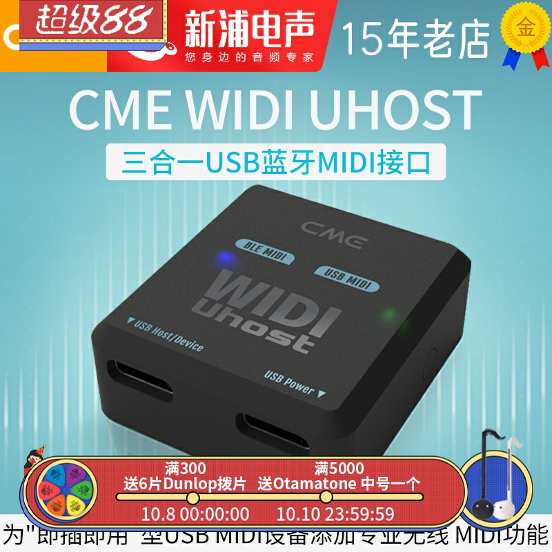 CME WIDI Uhost 三合一USB蓝牙无线MIDI接口适配器连接控制接收器