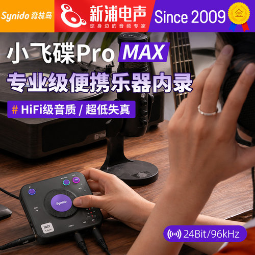 Synido森林岛小飞碟proMax直播外置声卡手机电脑乐器内录安卓苹果