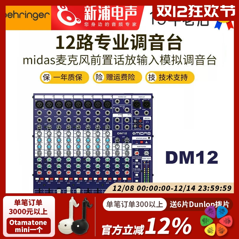 迈达斯12/16专业模拟调音台
