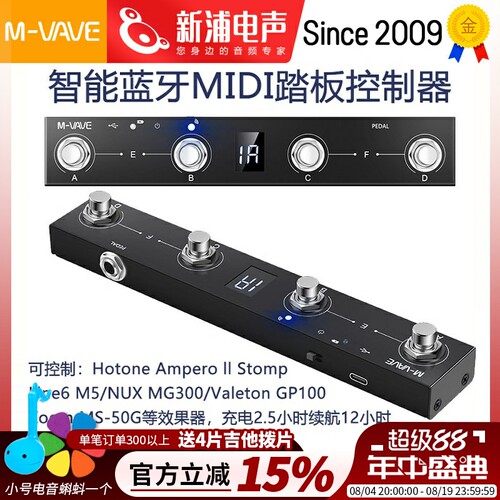 M-VAVEMIDI脚踏控制器
