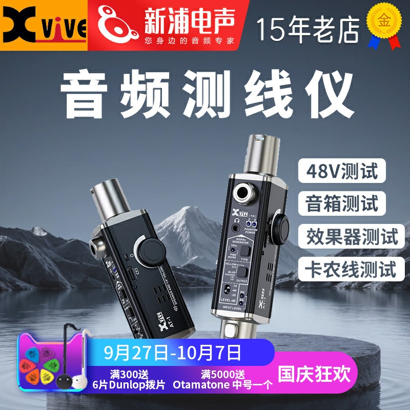 XviveAT-1便携式音频测试仪检测