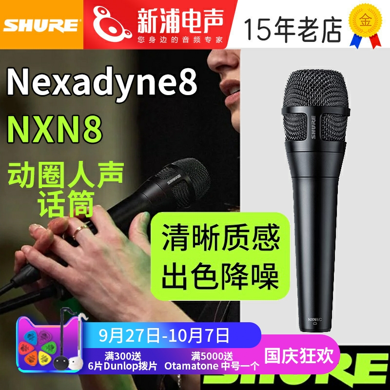 舒尔NXN8动圈话筒舞台演出直播