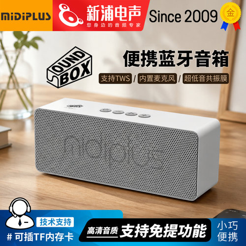 midiplus美派soundbox小蓝牙音箱迷你便携无线桌面家用通话低音响
