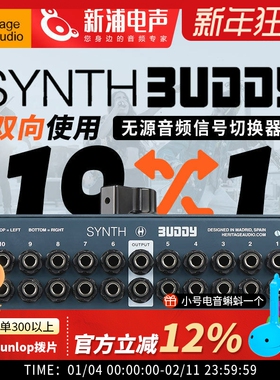 Heritage Audio Synth Buddy多合成器输出一路立体声跳线管箱伴侣