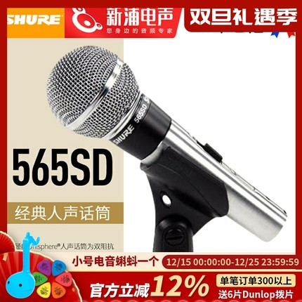SHURE/舒尔 565SD 动圈有线舞台演出麦克风话筒波西米亚狂想曲