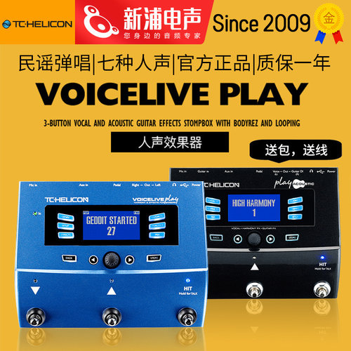 TCHeliconVoiceLive人声效果器