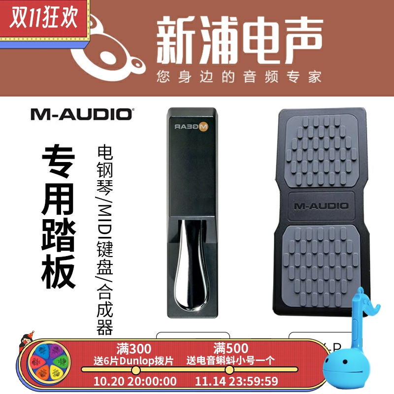 M-AUDIO SP-2 EX-P电钢琴电子琴midi键盘合成器延音踏板表情踏板