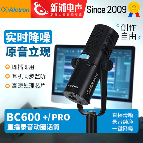 爱克创BC600+PRO动圈话筒