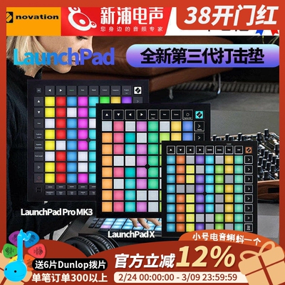 Launchpadmidi控制器打击垫