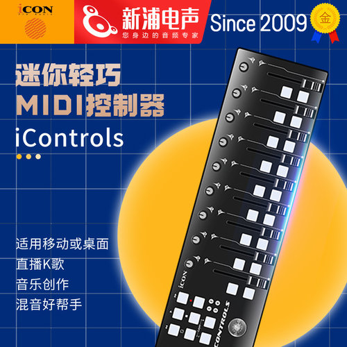 iCON宿主混音手动推子midi控制器