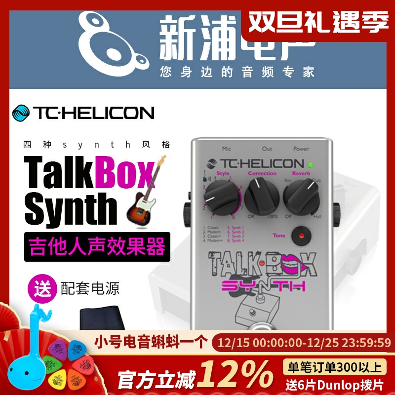 TC-Helicon吉他人声效果器