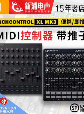 诺维逊 Novation LAUNCH CONTROL XL MK2/3 MIDI推子控制器混音台