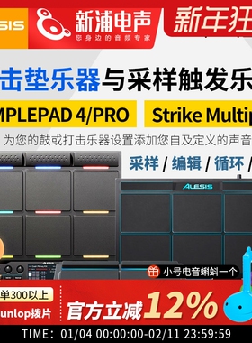 Alesis Strike MultiPad 便携式电子鼓打击板鼓机打击垫采样器