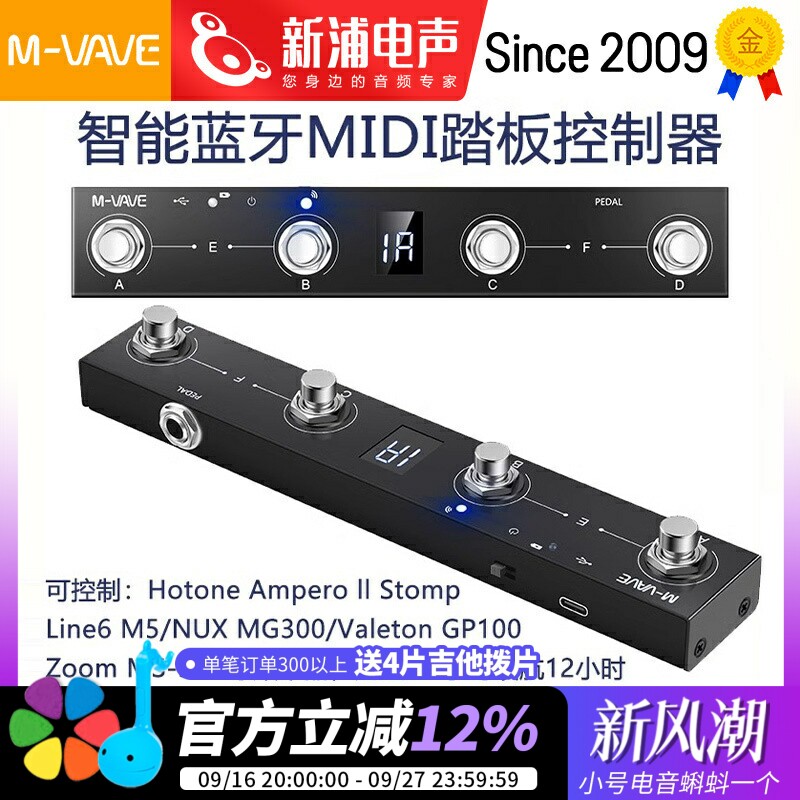 M-VAVEMIDI脚踏控制器