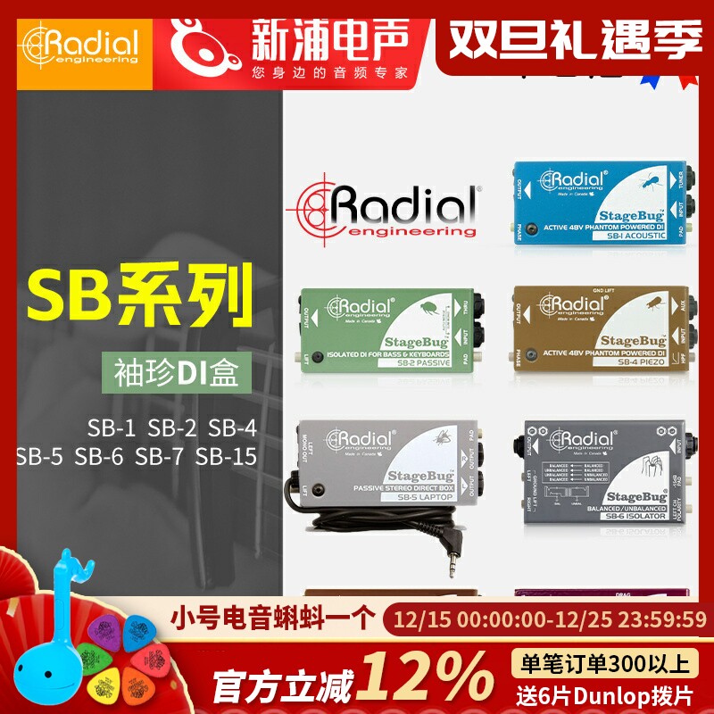 RADIAL乐器DI盒单块效果器