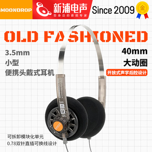 水月雨Old Fashioned 复古设计模块化单元开放式头戴有线监听耳机