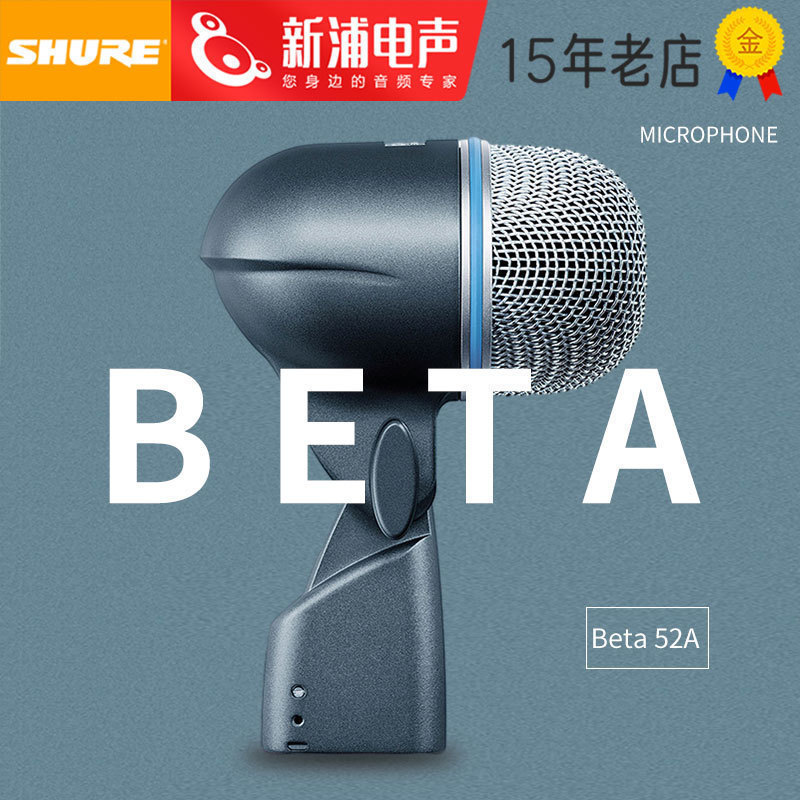 Shure/舒尔 BETA 52A 底鼓拾音乐器专用动圈麦克风话筒舞台演出