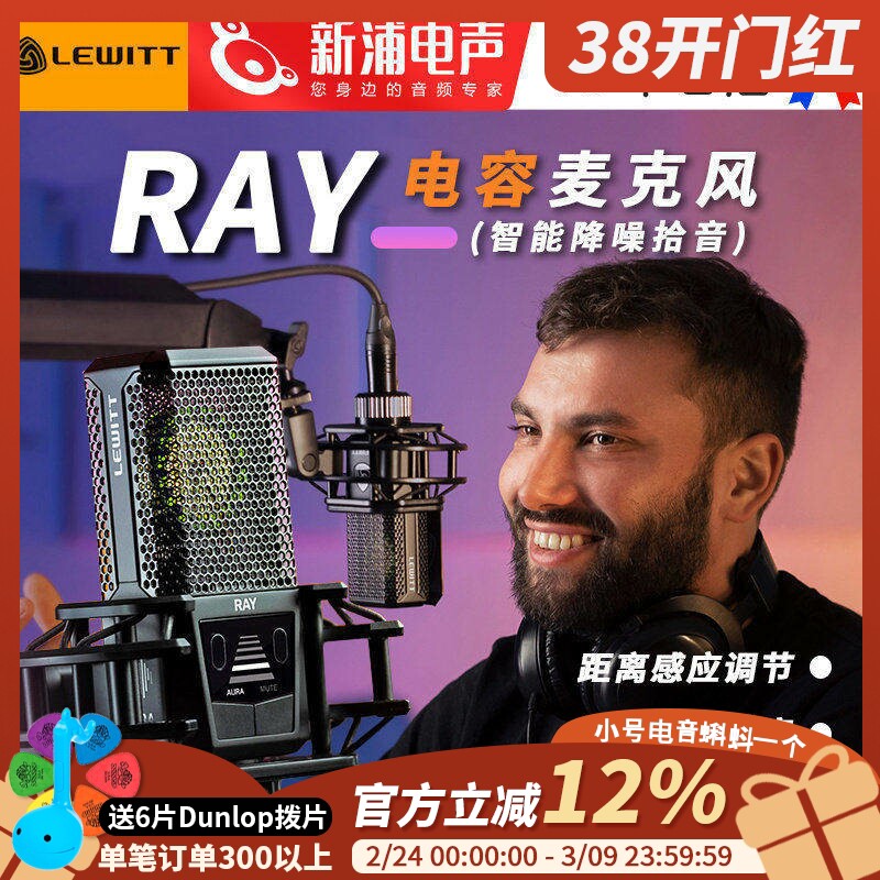 LEWITT/莱维特 RAY电容心型指向麦克风声卡练歌隔音带货直播收音