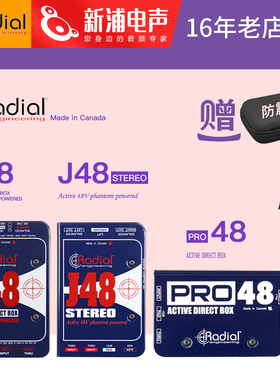 Radial J48 stereo PRO48吉他贝斯单块效果器有源系列乐器DI盒