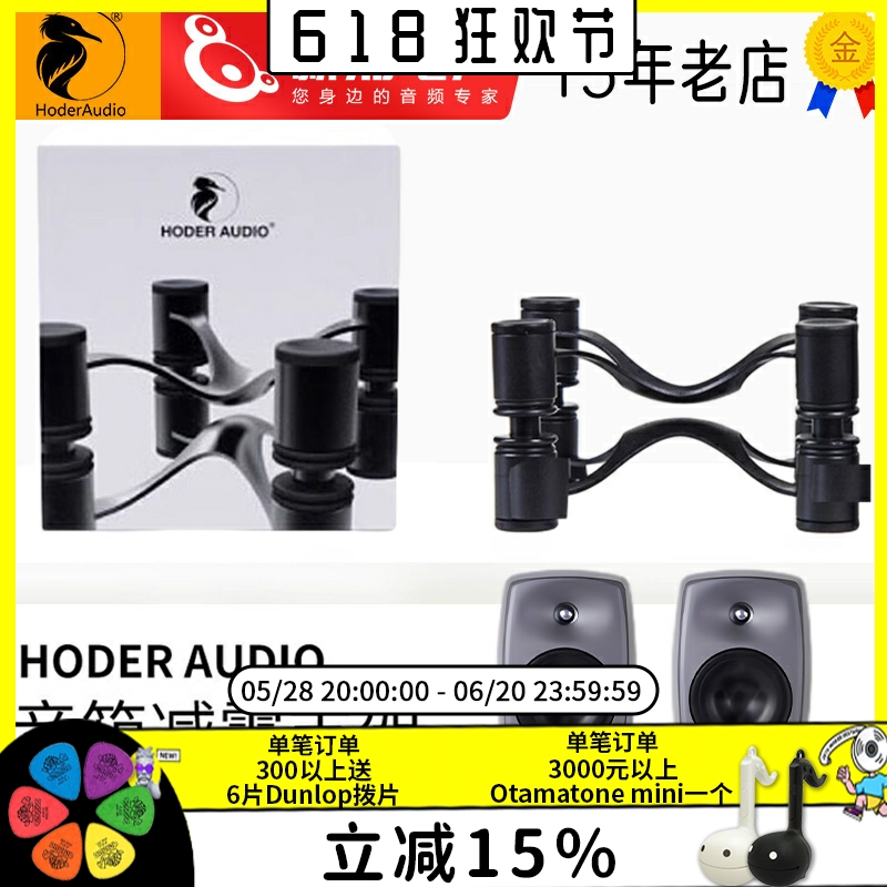 HoderAudio音箱减振支架