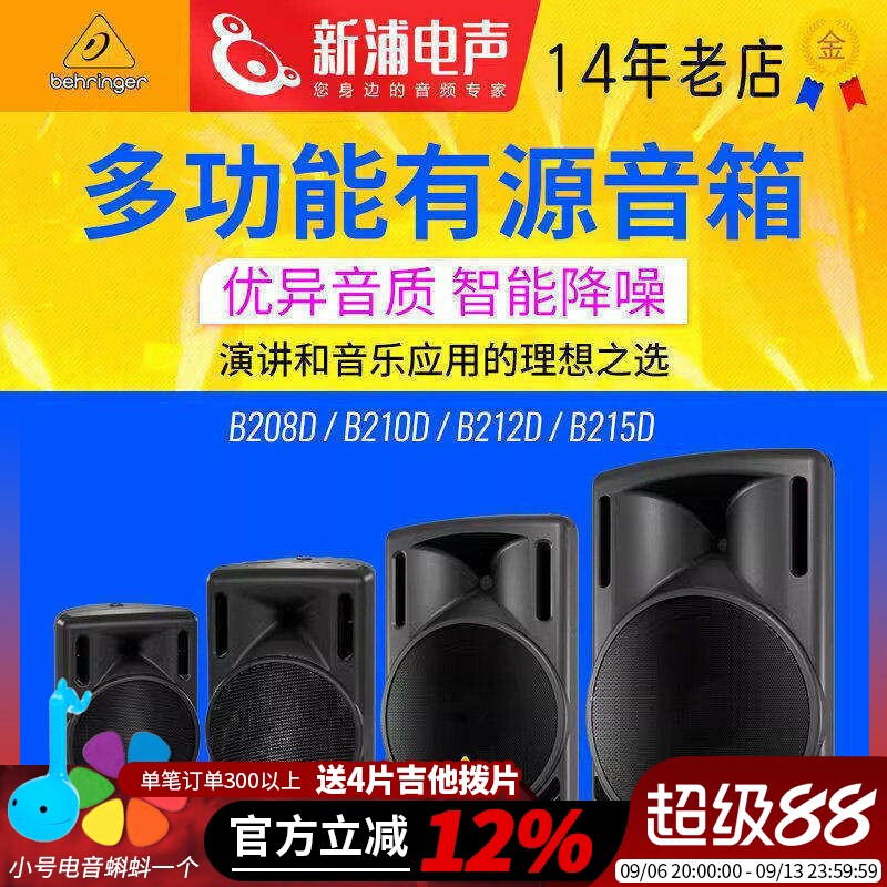 百灵达 B208D/B210D/B212D/B215D 8/10/12/15寸全频有源扩声音箱