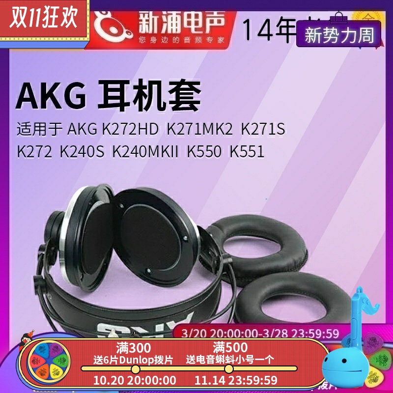 AKG/爱科技 K240/K271/K272/K550/K551 耳机保护壳耳机外壳海绵保护套耳机罩清洁防尘网