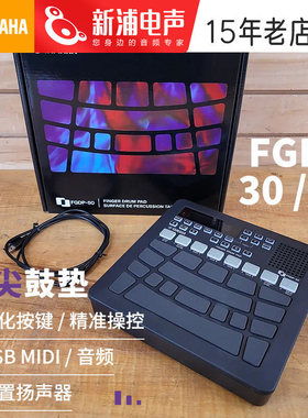 雅马哈手指鼓FGDP30/50便携式电子鼓家用练习不扰民架子鼓训练器