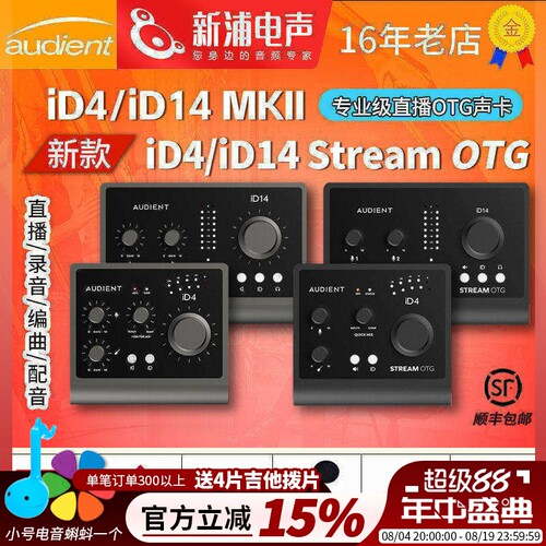 AudientUSB声卡专业录音编曲