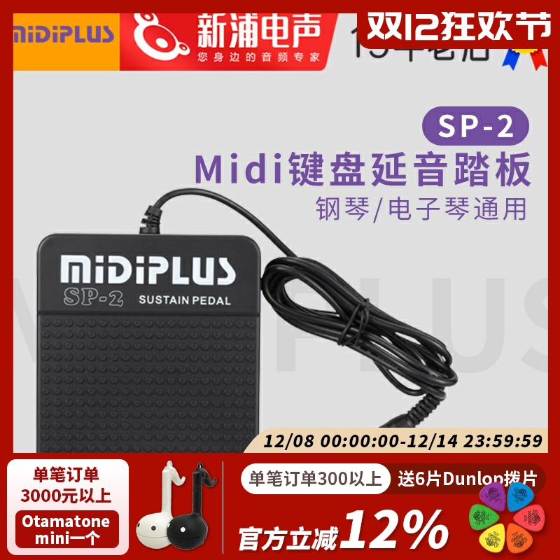 MIDIplus乐器通用延音踏板